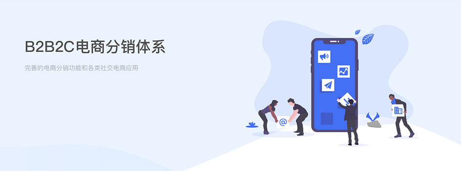 微信小程序分销商城