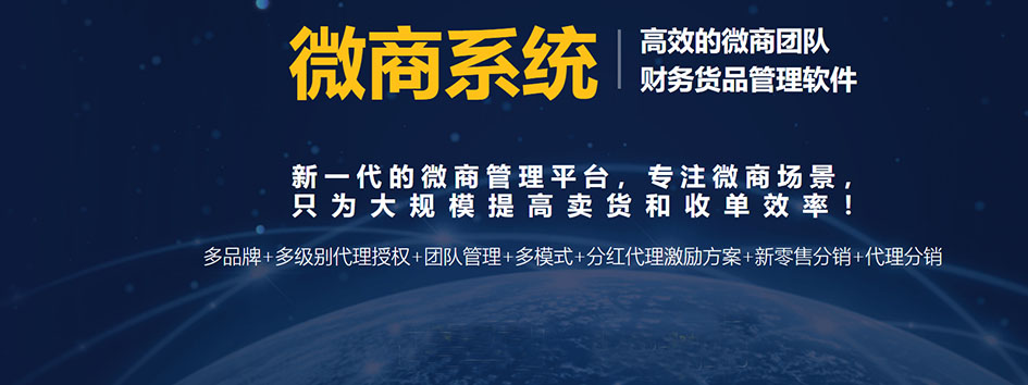 新零售社交系统，分销系统，电商直播系统，小程序商城，代理城系统，代理管理系统，社区团购小程序