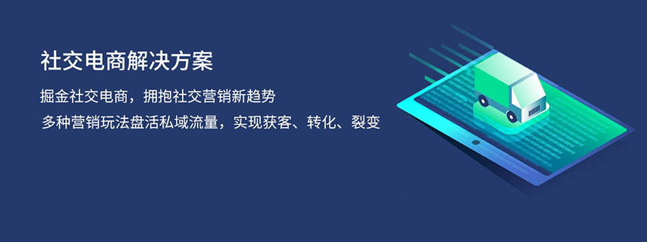 新零售社交系统，分销系统，电商直播系统，小程序商城，代理城系统，代理管理系统，社区团购小程序