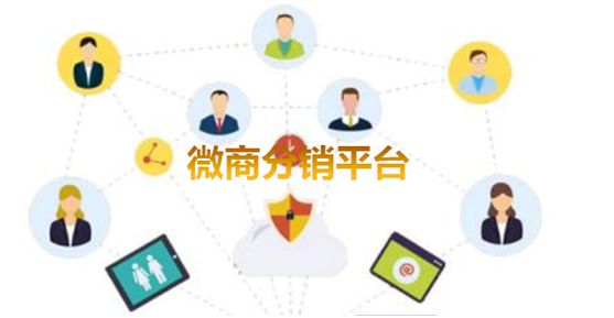 代理管理分销系统软件有前景吗 代理分销系统值得企业开发吗